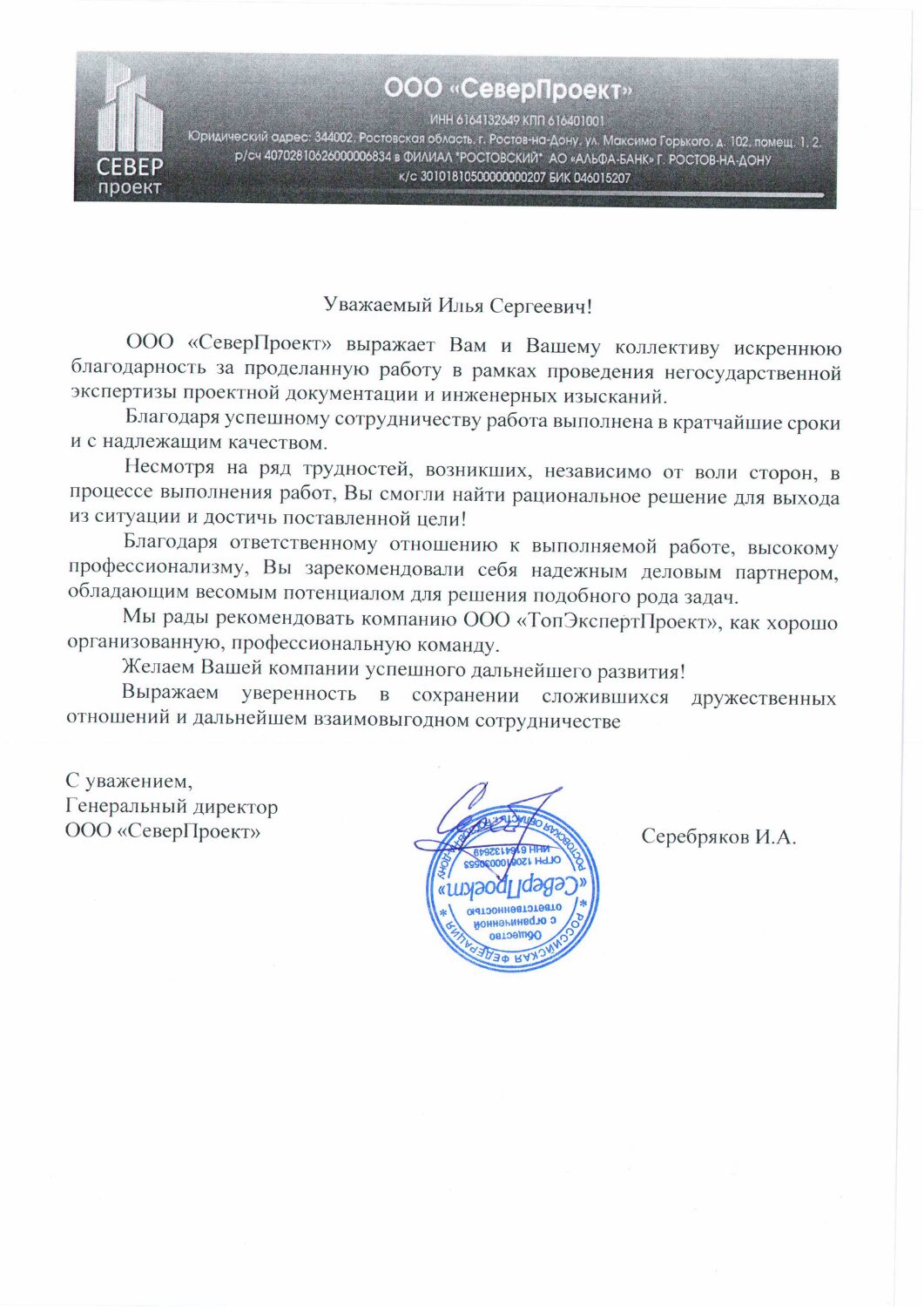 ТОПЭКСПЕРТПРОЕКТ БЛАГОДАРСТВЕННОЕ ПИСЬМО 17